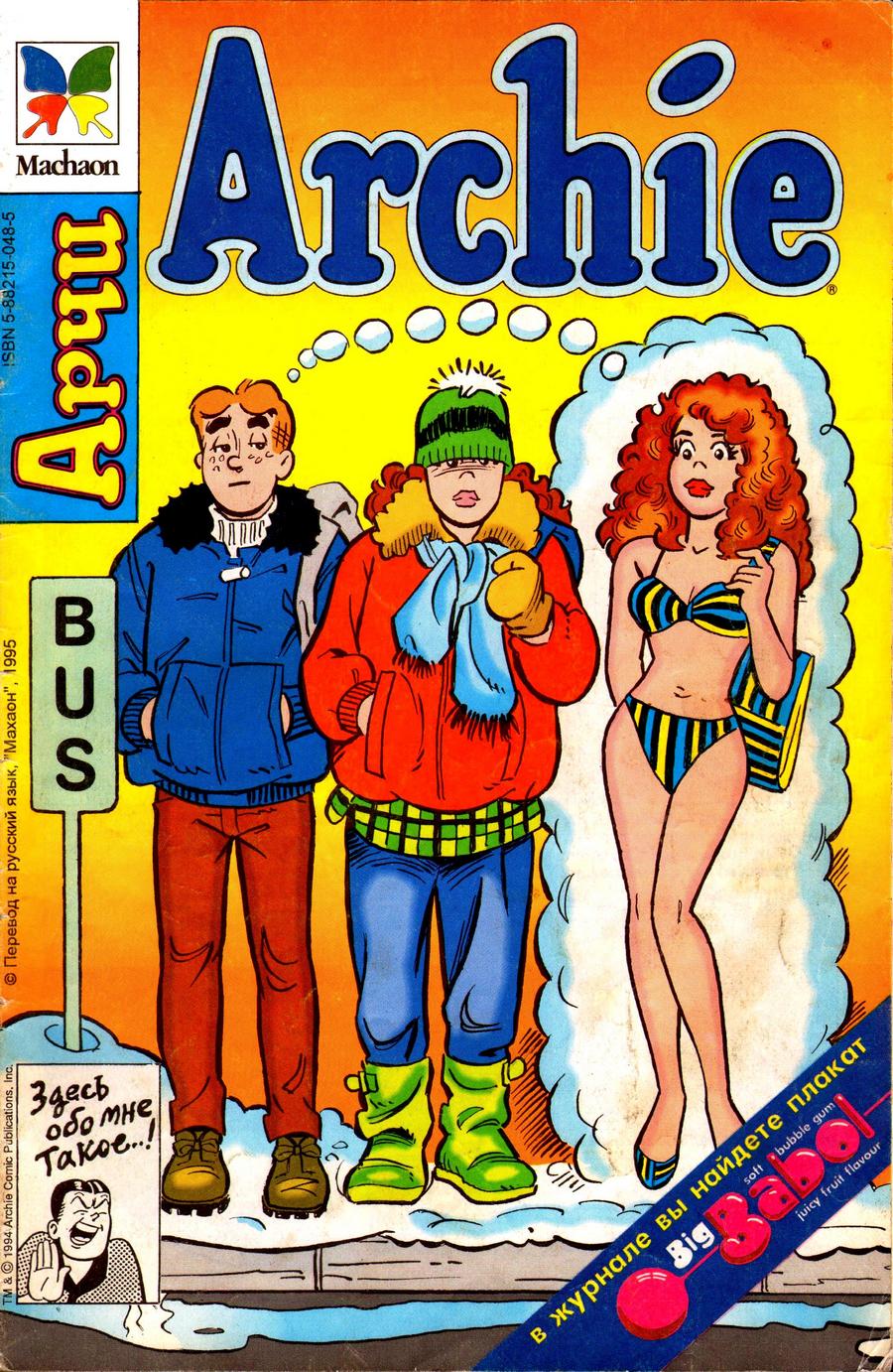 Комикс Арчи #2-1995