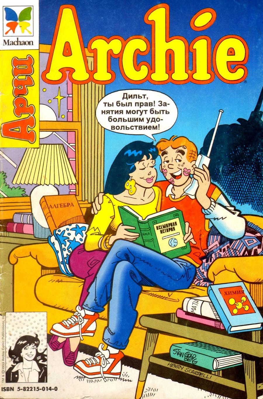 Комикс Арчи #3-1995