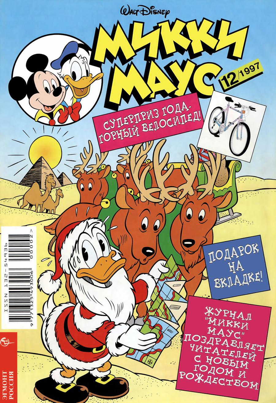 Комикс Микки Маус #12-1997