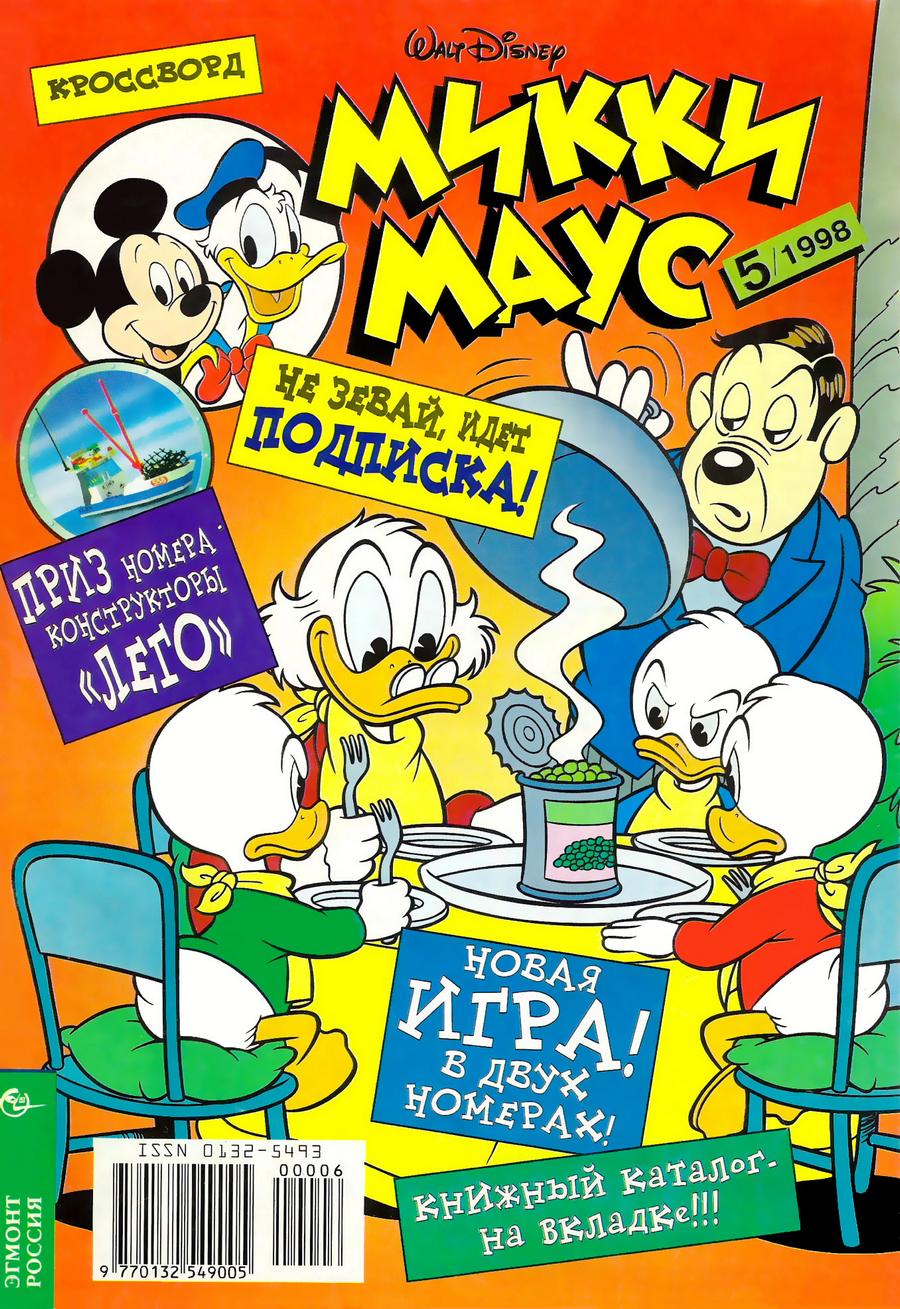Комикс Микки Маус #5-1998