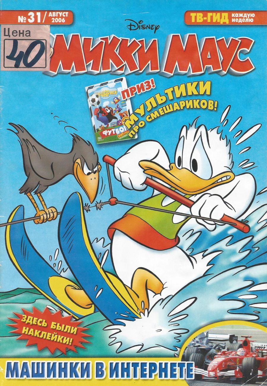 Комикс Микки Маус #31 2006