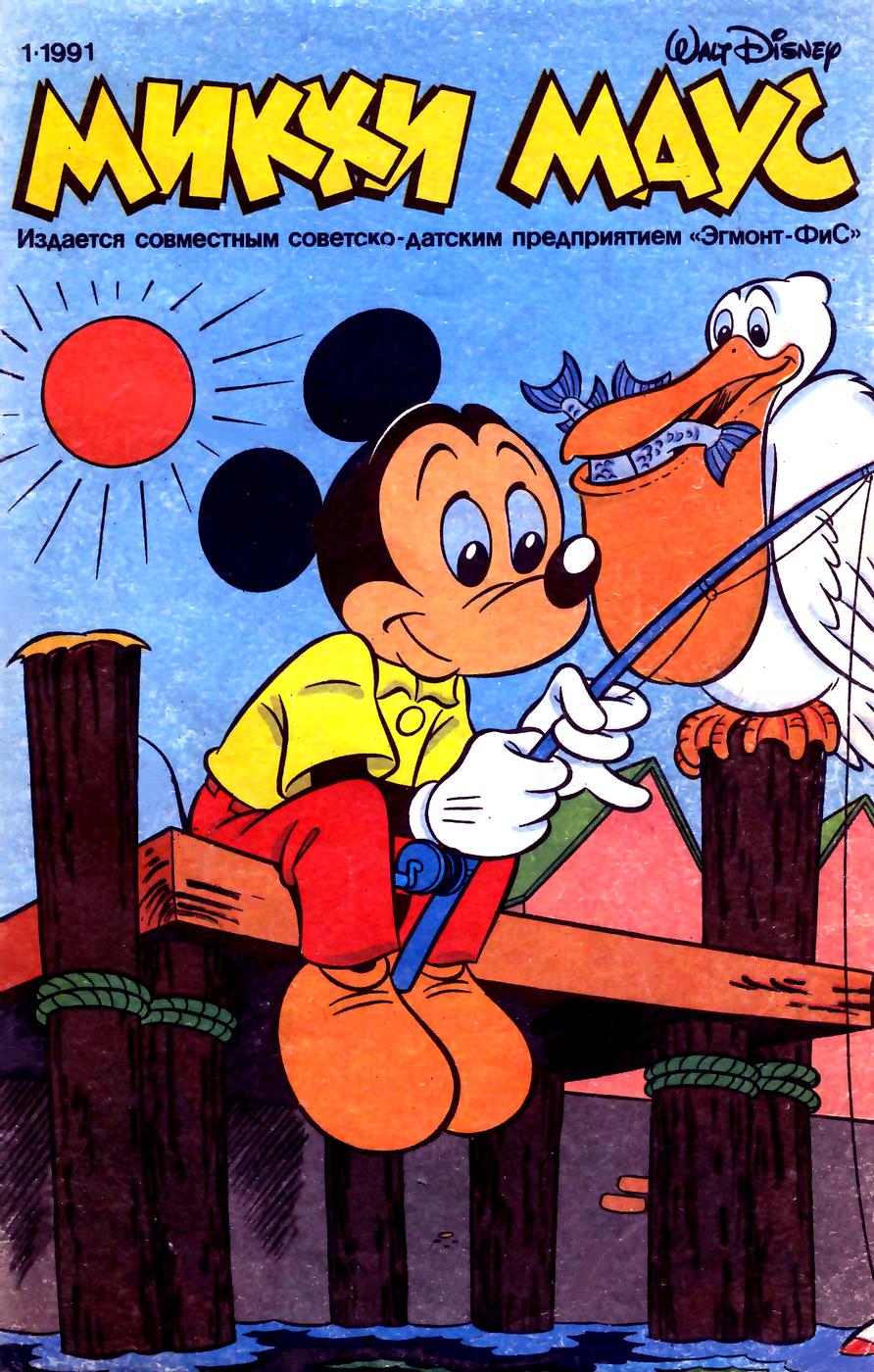 Комикс Микки Маус #1-1991