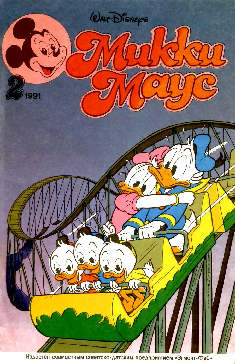 Комикс Микки Маус #2-1991