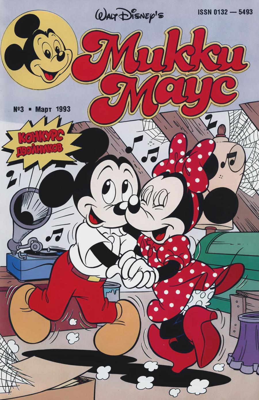 Комикс Микки Маус #3-1993