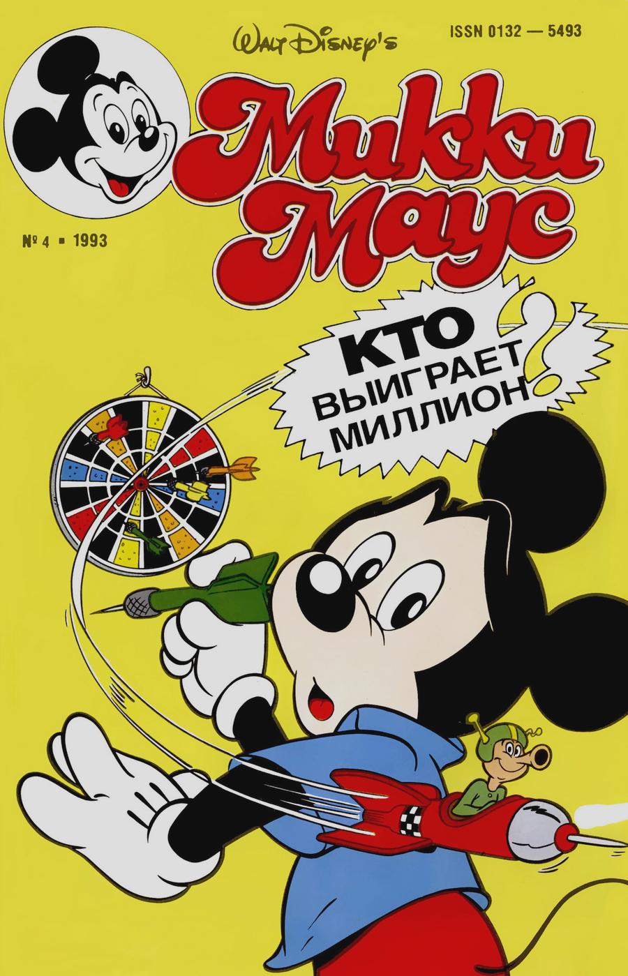 Комикс Микки Маус #4-1993
