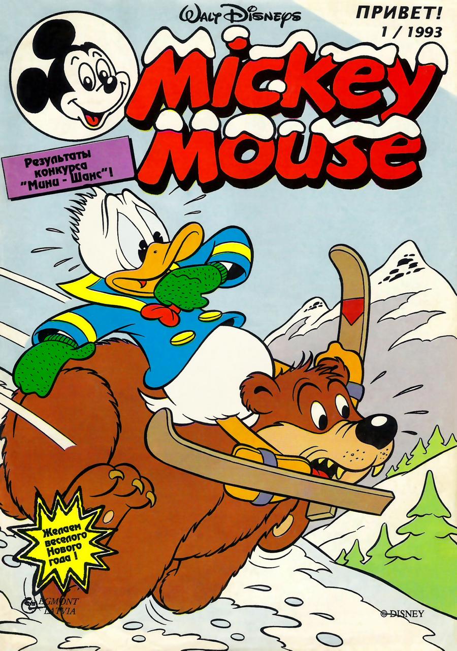 Комикс Микки Маус #1-1993 Латвия