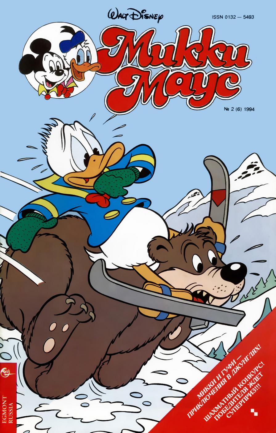 Комикс Микки Маус #2-1994