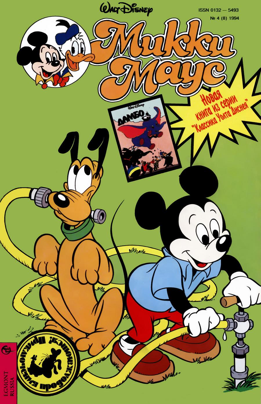 Комикс Микки Маус #4-1994