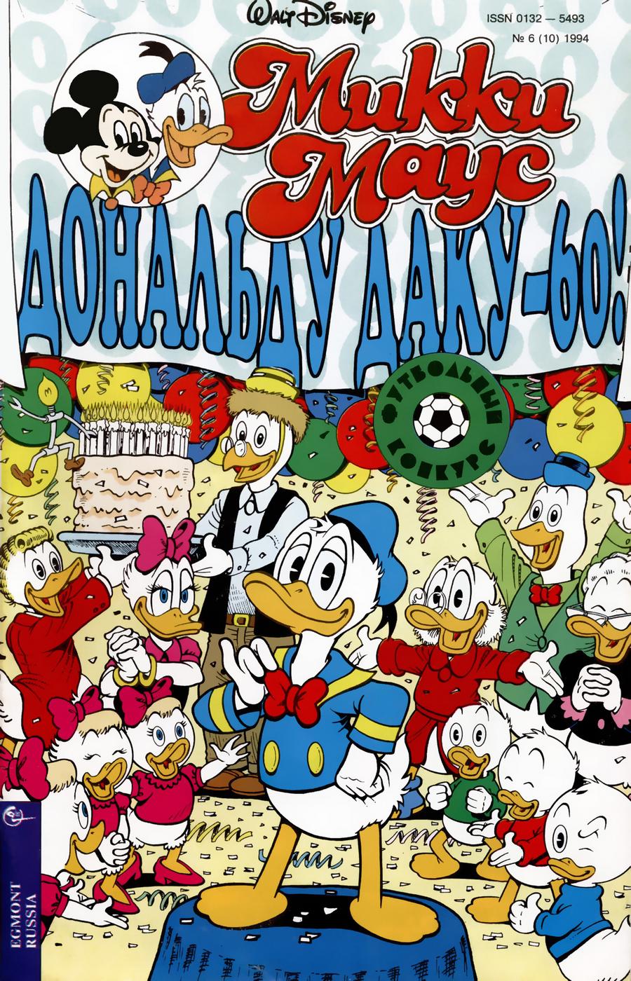 Комикс Микки Маус #6-1994
