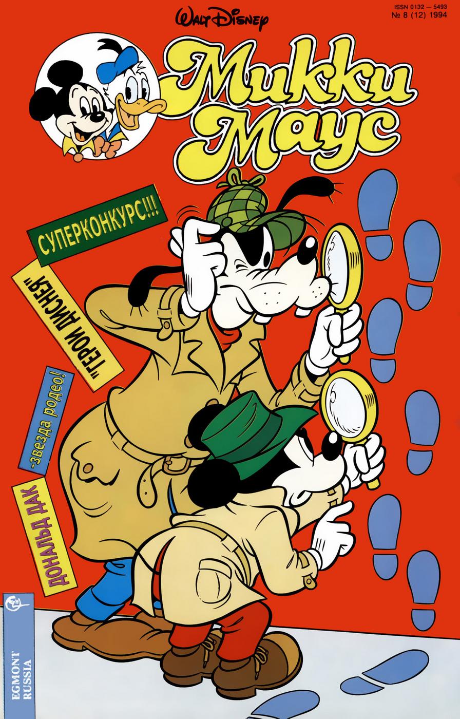 Комикс Микки Маус #8-1994