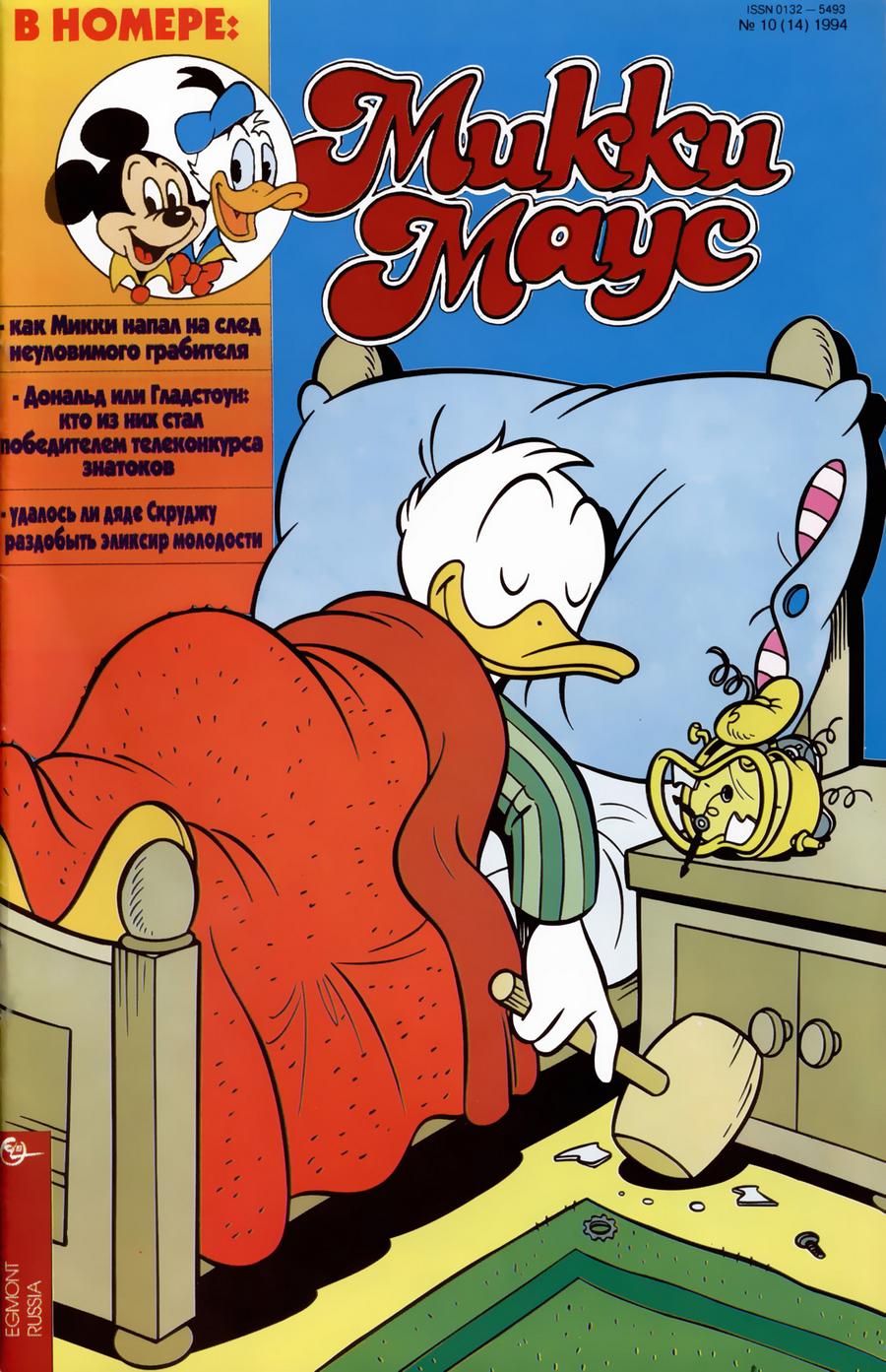 Комикс Микки Маус #10-1994