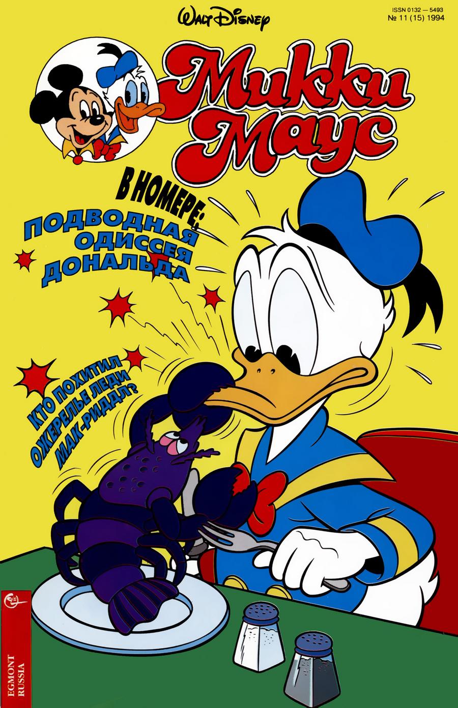 Комикс Микки Маус #11-1994
