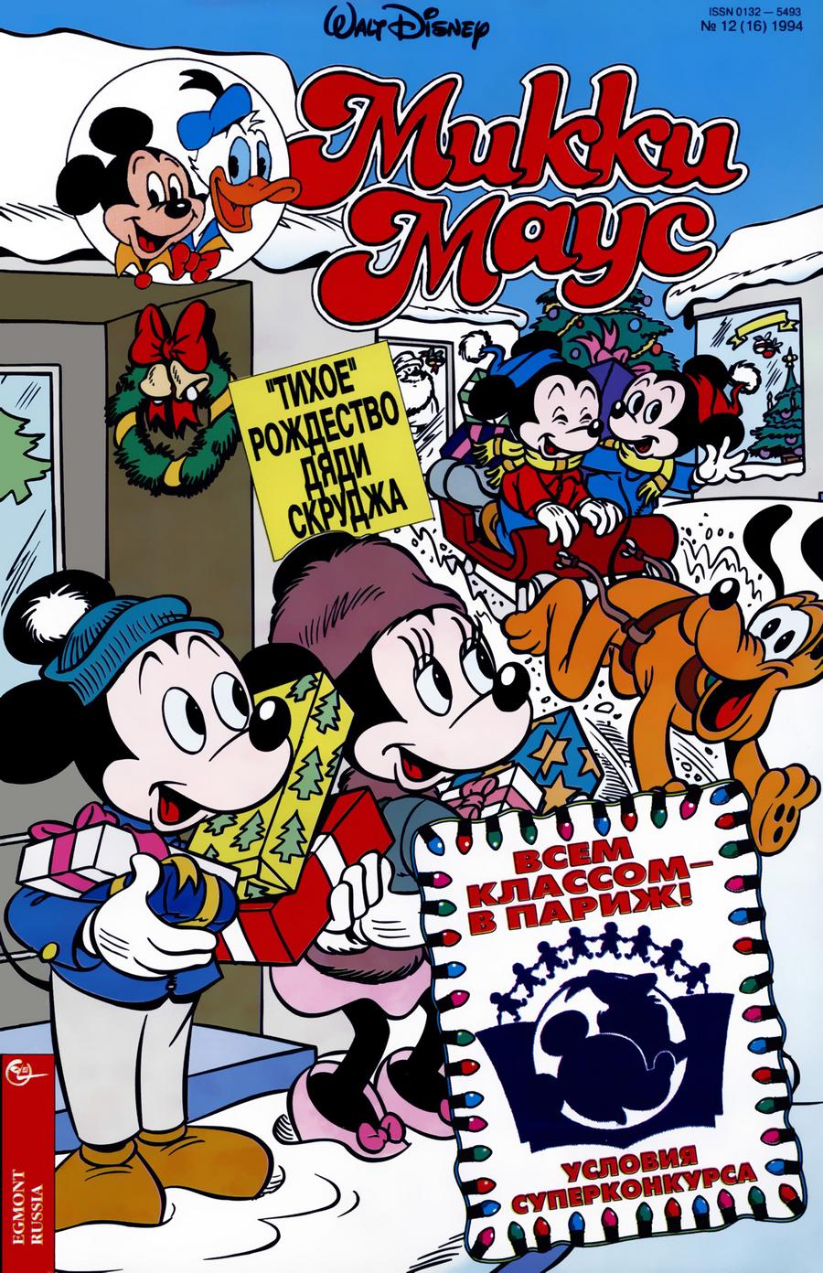 Комикс Микки Маус #12-1994