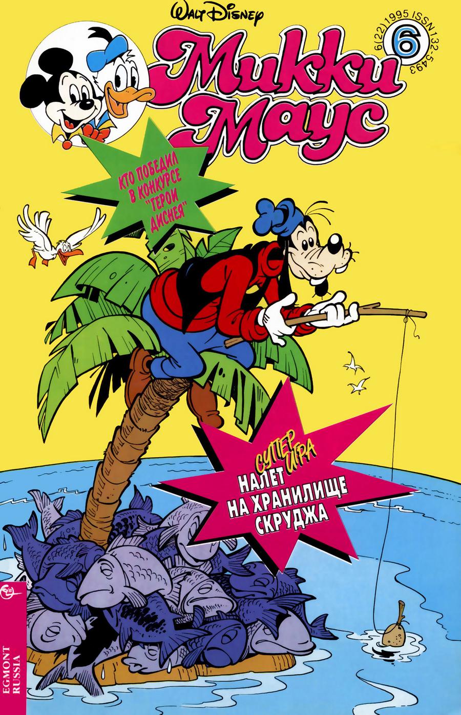 Комикс Микки Маус #6-1995