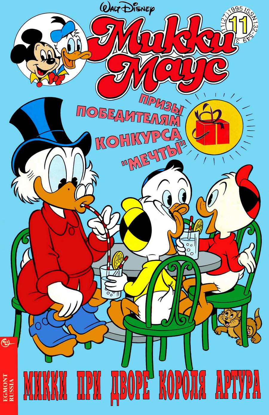 Комикс Микки Маус #11-1995