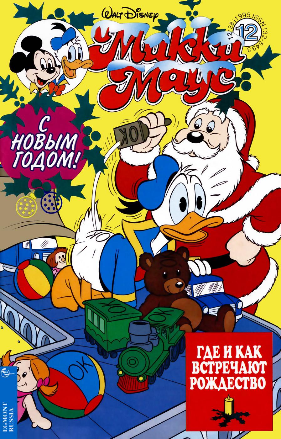 Комикс Микки Маус #12-1995