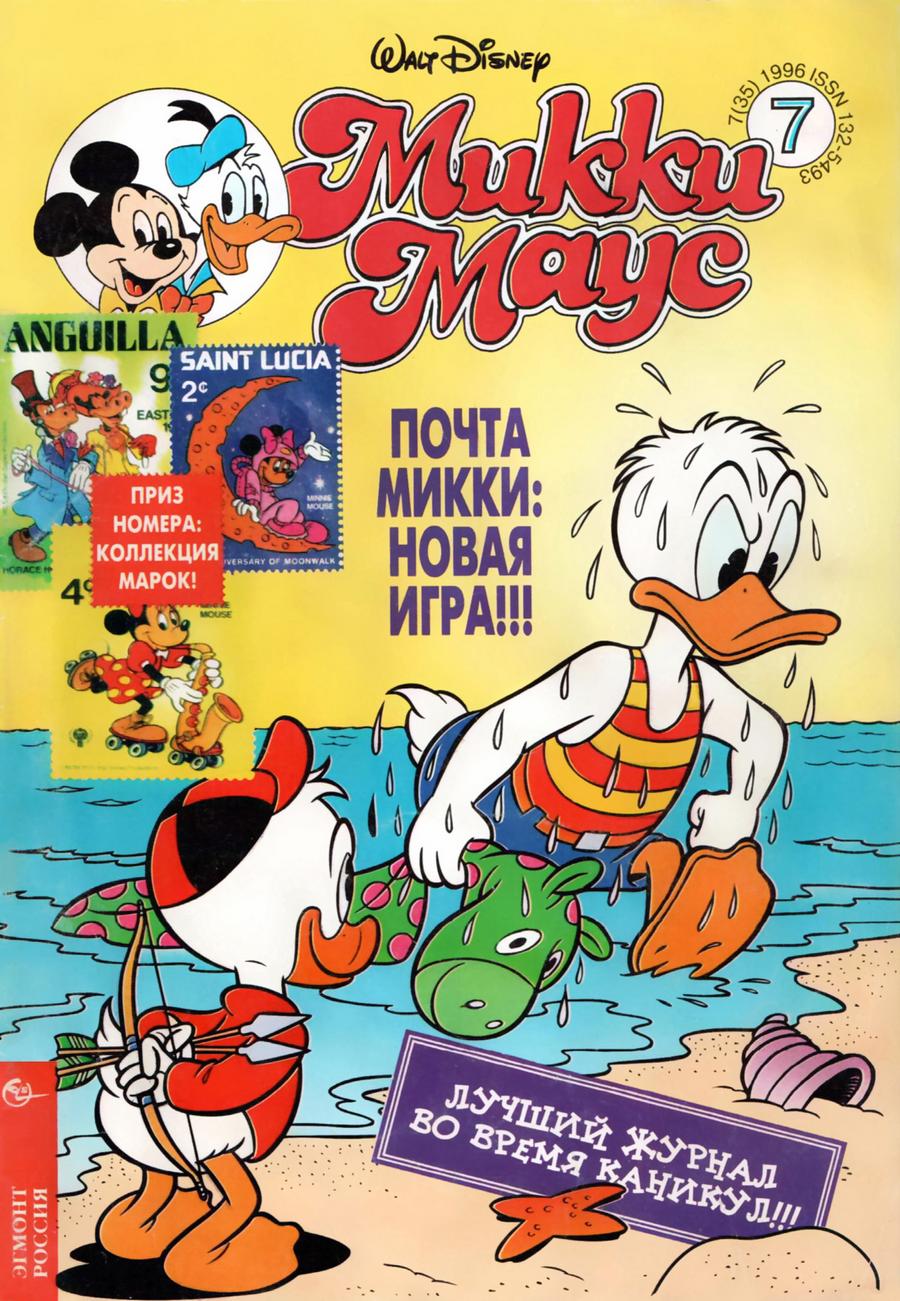 Комикс Микки Маус #7-1996