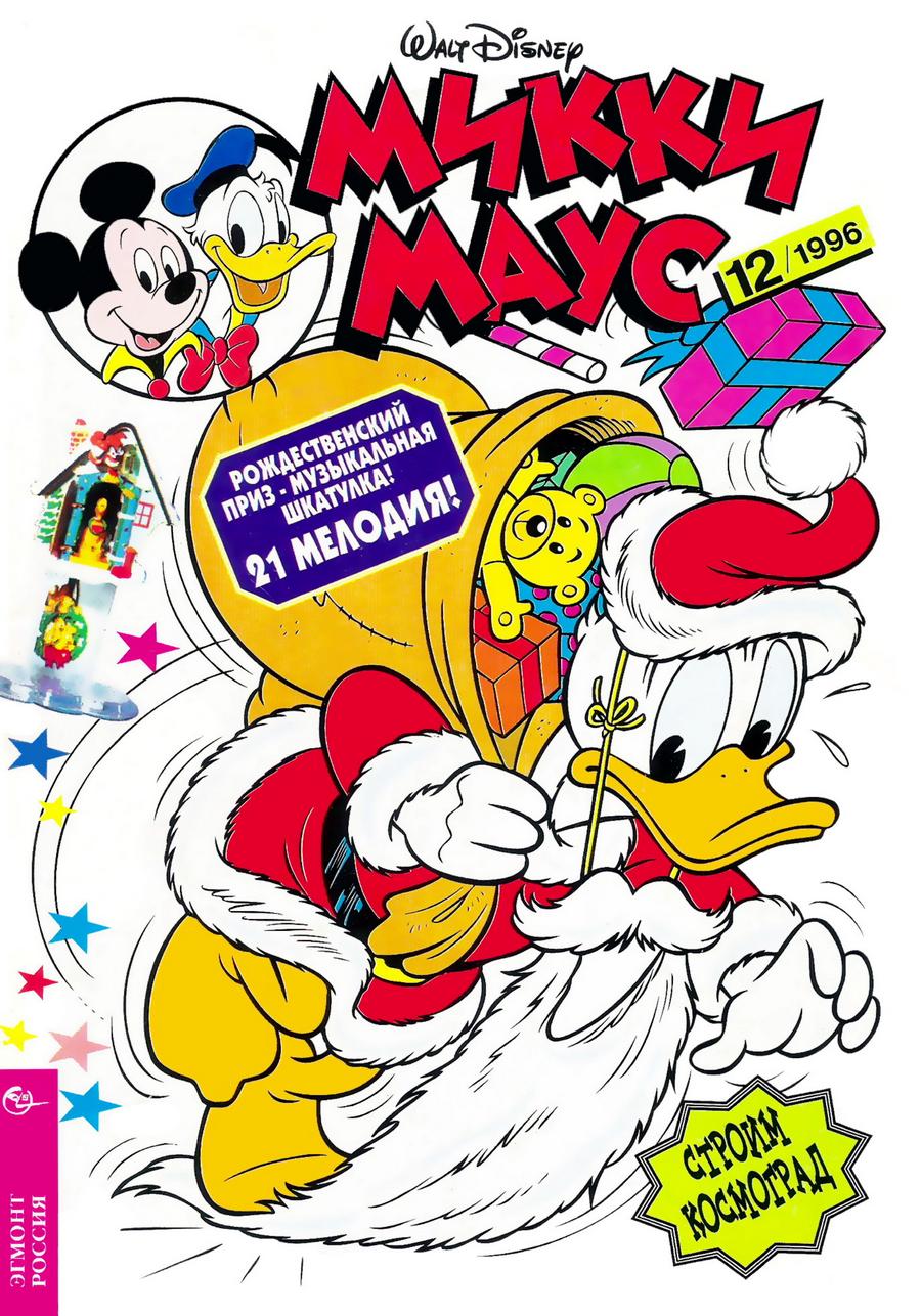 Комикс Микки Маус #12-1996