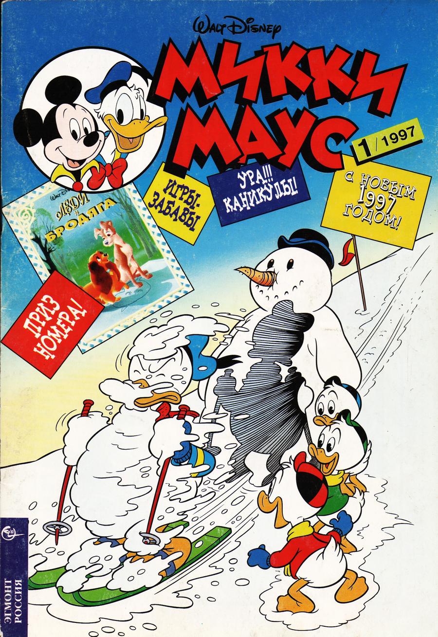 Комикс Микки Маус #1-1997