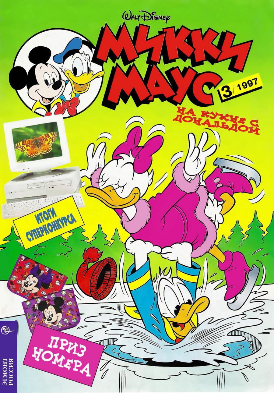 Комикс Микки Маус #3-1997