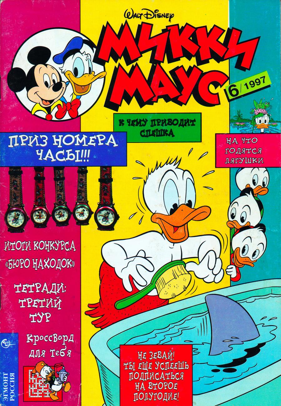 Комикс Микки Маус #6-1997