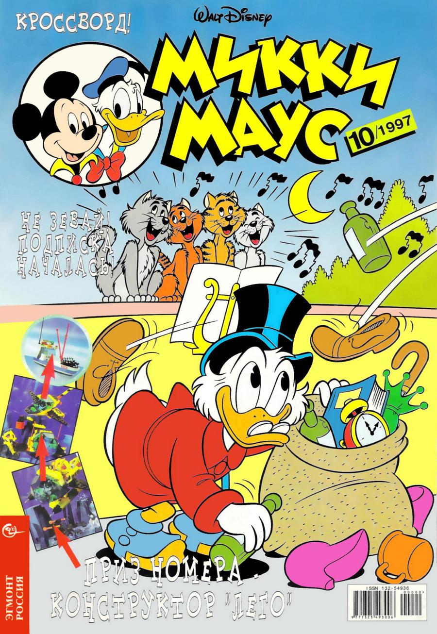 Комикс Микки Маус #10-1997