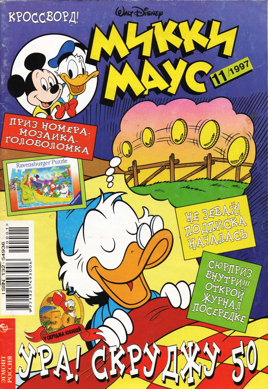 Комикс Микки Маус #11-1997