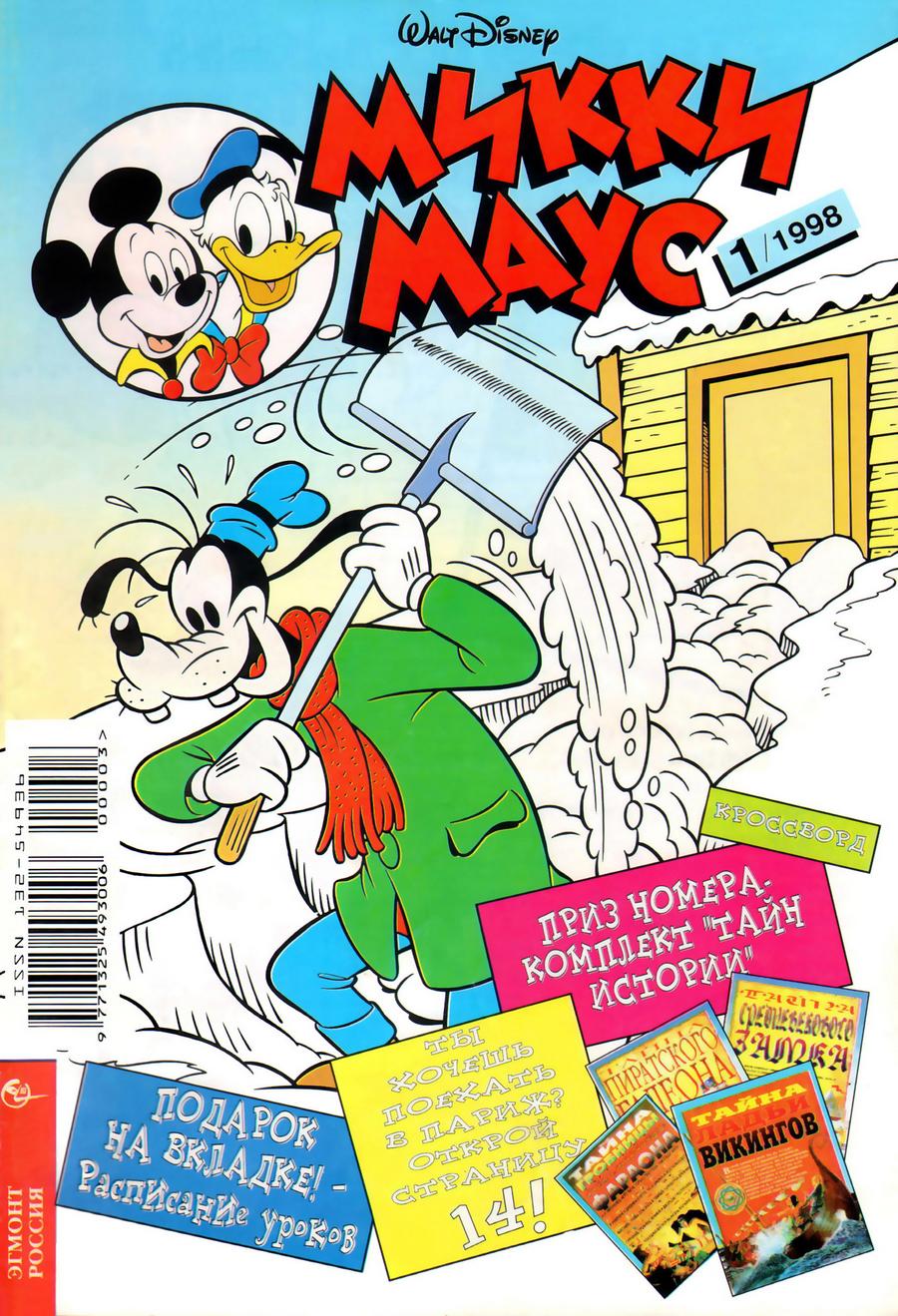 Комикс Микки Маус #1-1998