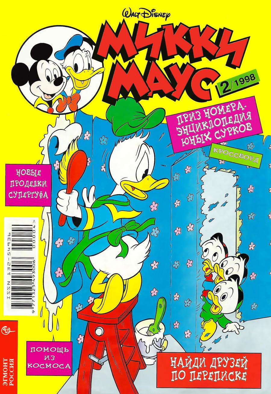 Комикс Микки Маус #2-1998