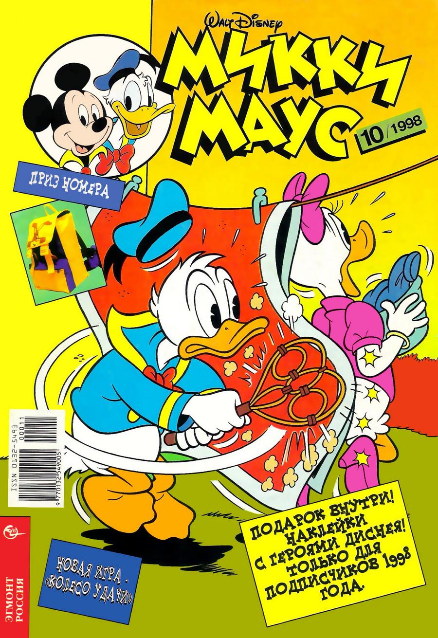 Комикс Микки Маус #10-1998