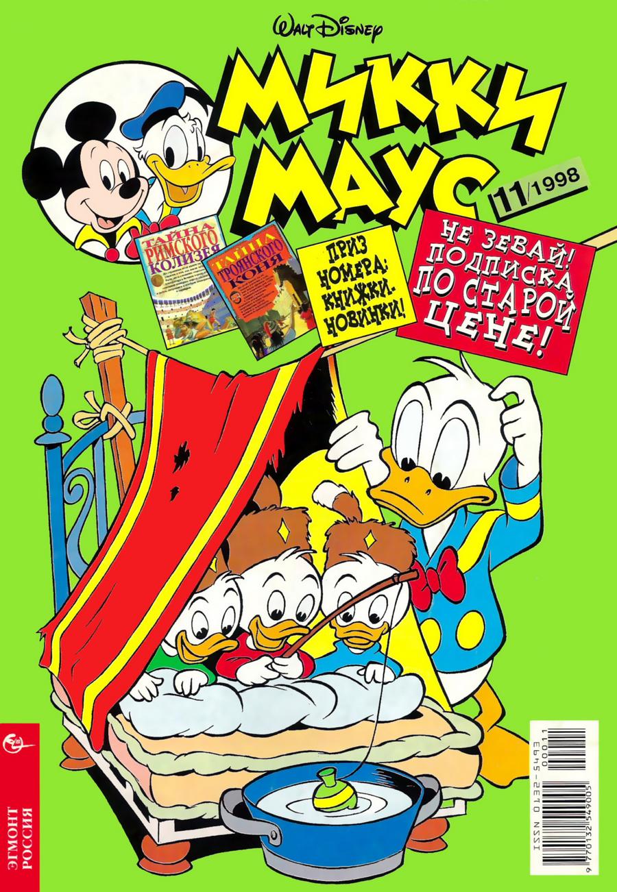 Комикс Микки Маус #11-1998
