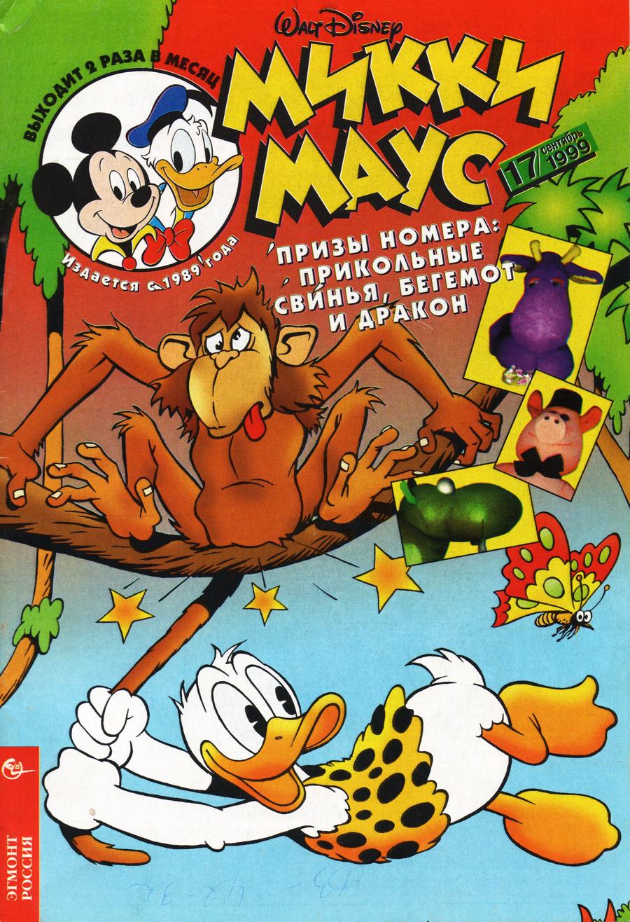 Комикс Микки Маус #17 1999