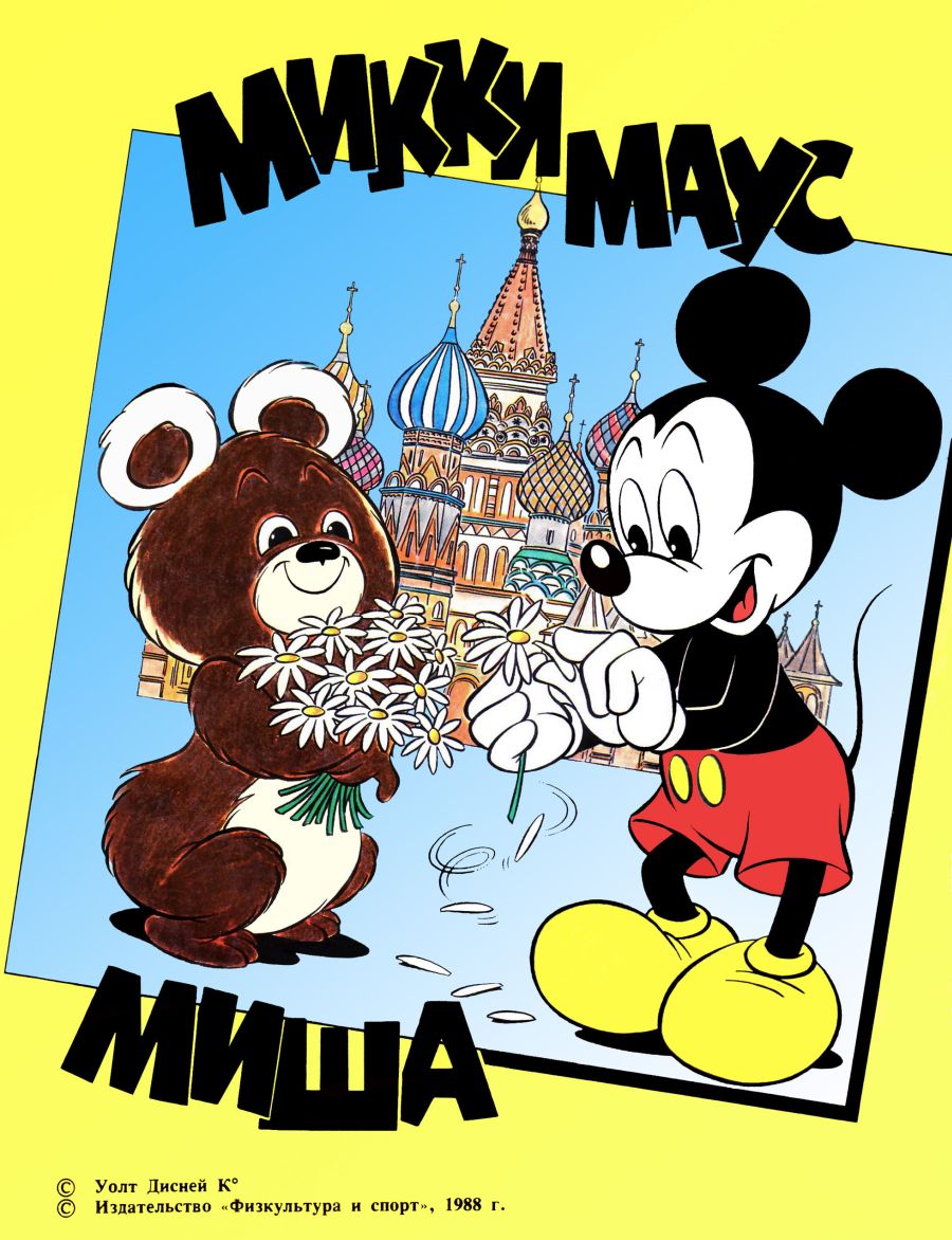 Комикс Микки Маус #1-1988