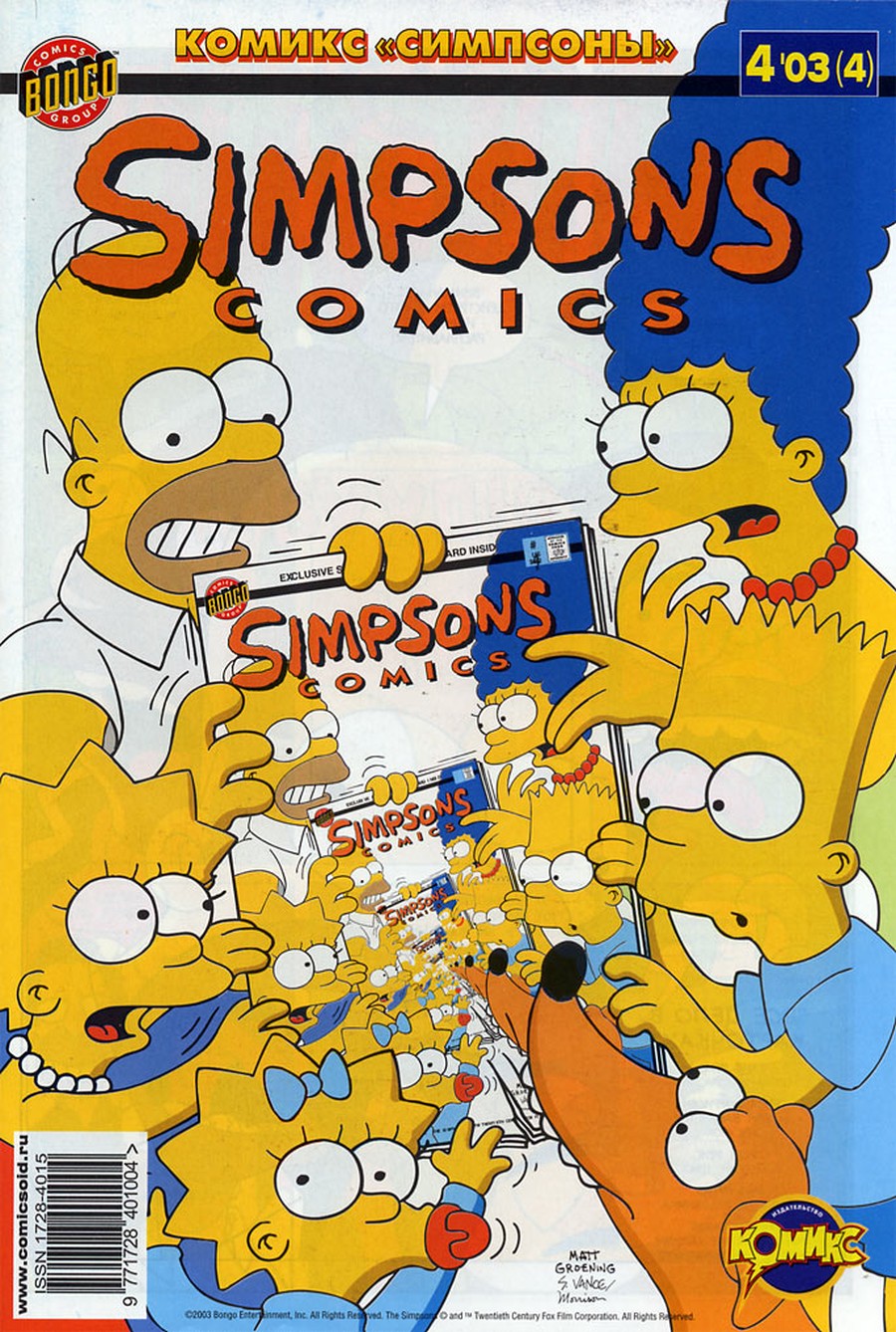 Комикс Симпсоны #4