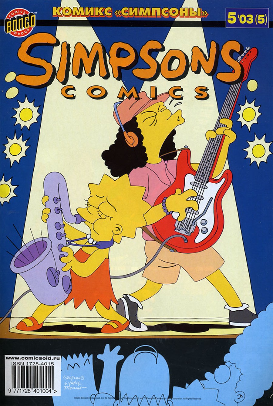 Комикс Симпсоны #5