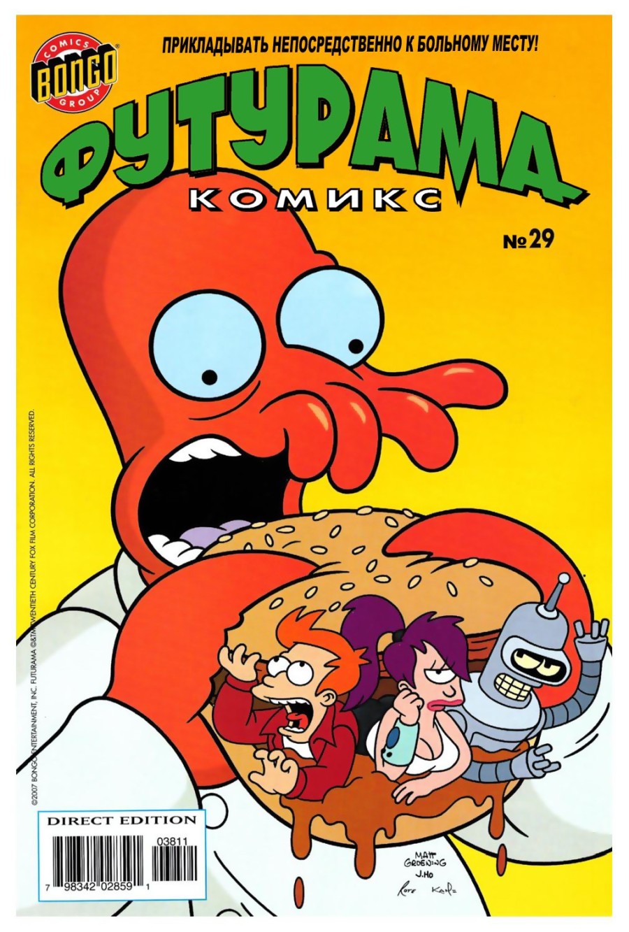 Комикс Футурама #29