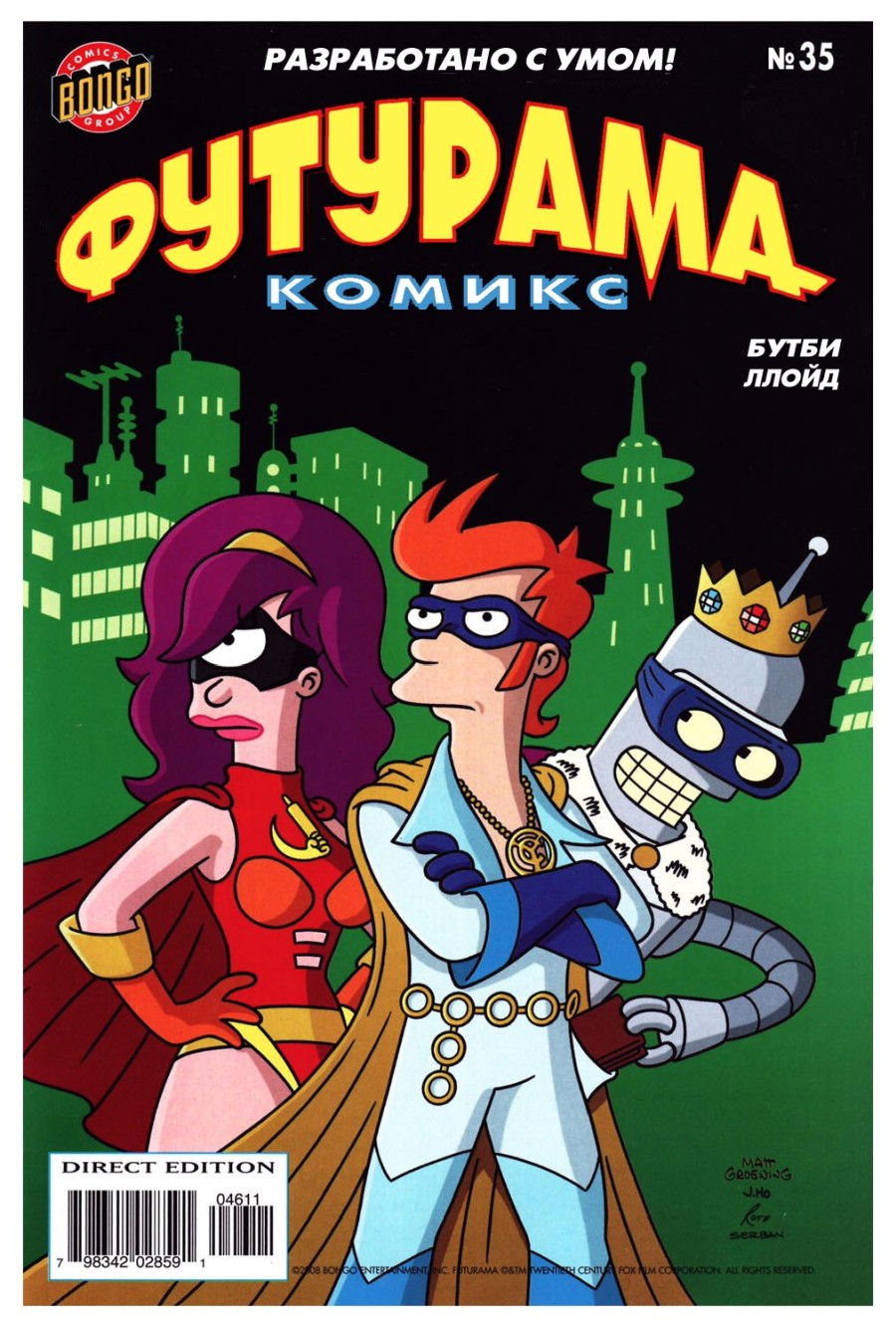 Комикс Футурама #35