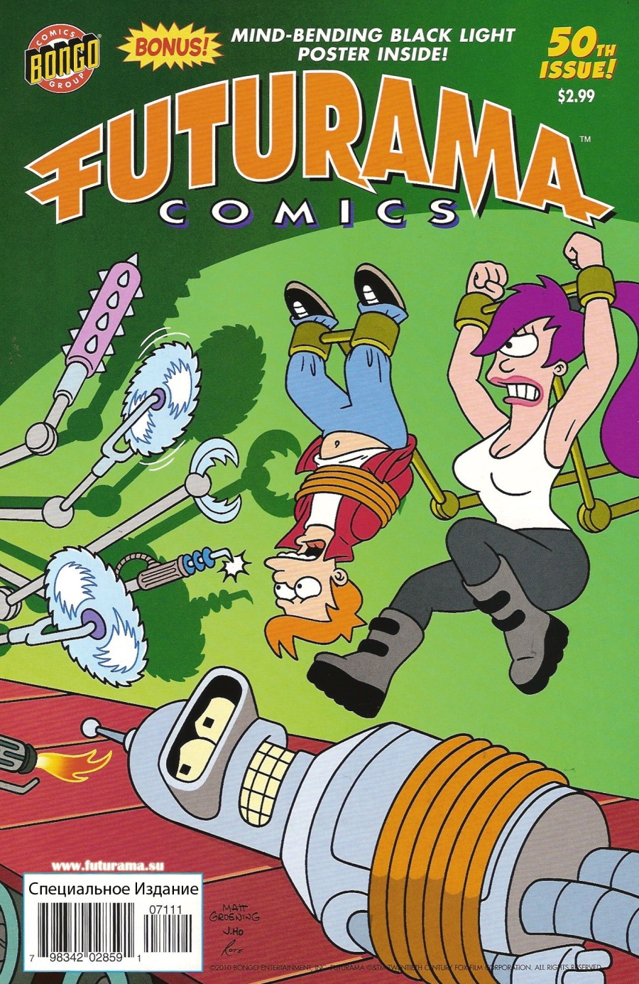 Комикс Футурама #50