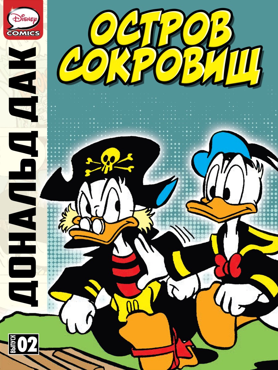 Комикс Дональд Дак - Остров сокровищ. Часть 2