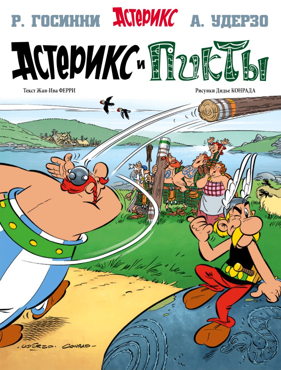 Комикс Астерикс #35