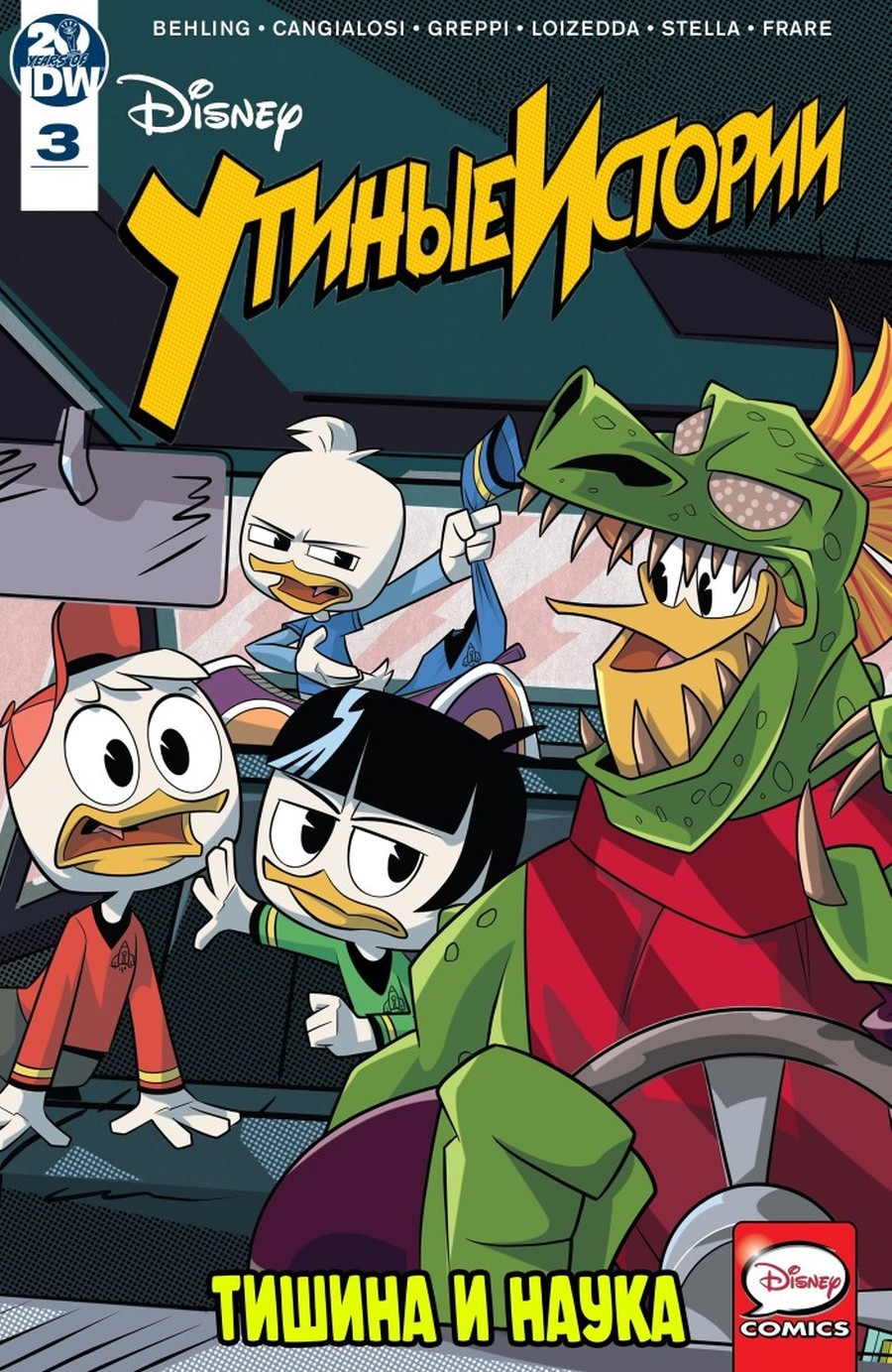 Комикс Утиные истории: Тишина и наука #3