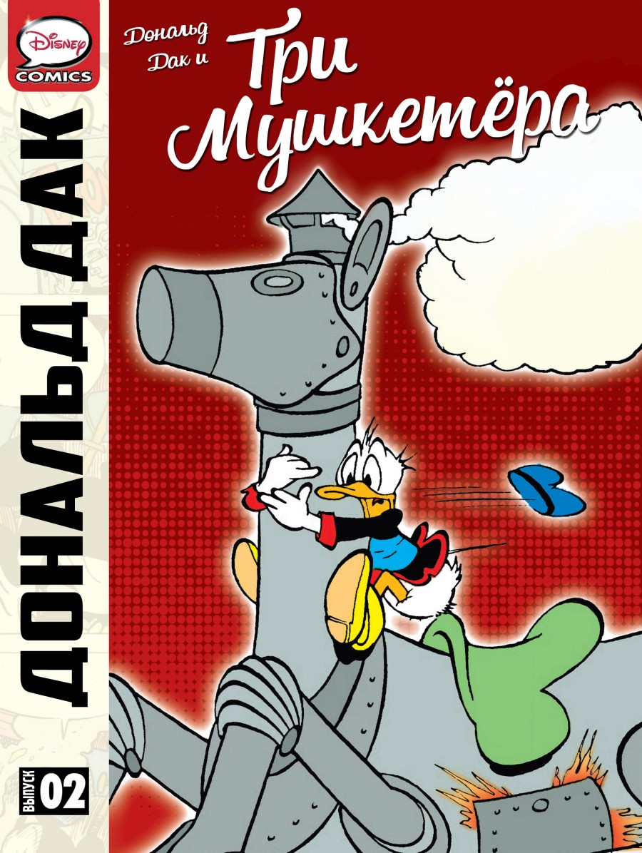 Дональд Дак - Три мушкетёра. Часть 2