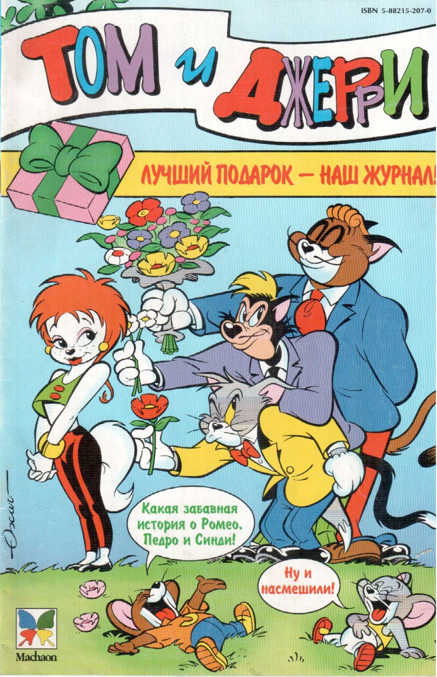 Комикс Том и Джерри #2 (9) 1997