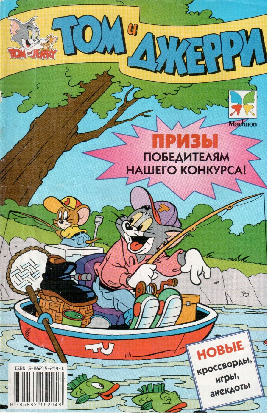 Комикс Том и Джерри #19 1998