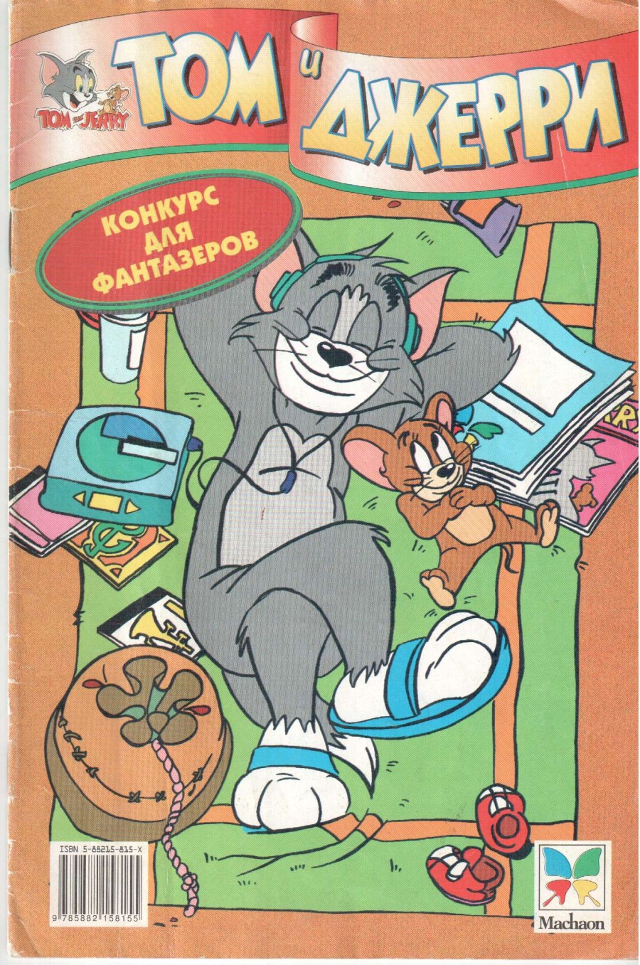 Комикс Том и Джерри #32 1999