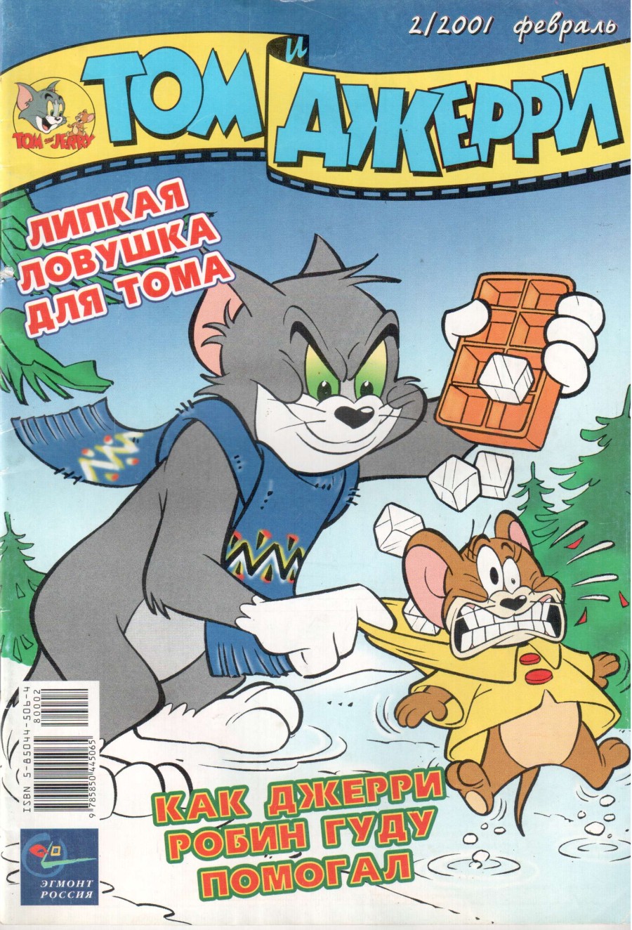 Комикс Том и Джерри #2 2001