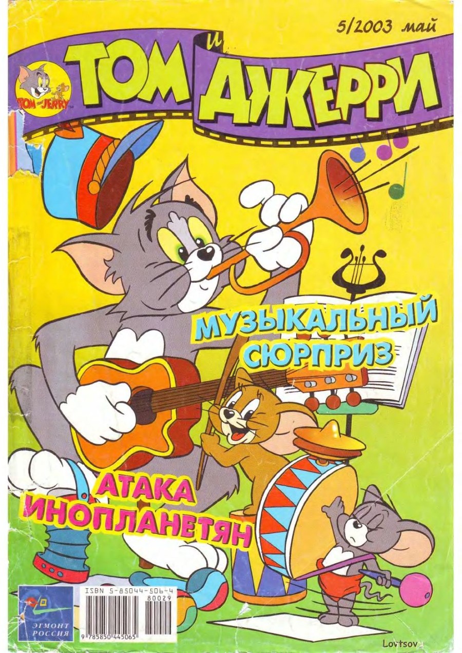 Комикс Том и Джерри #5 2003