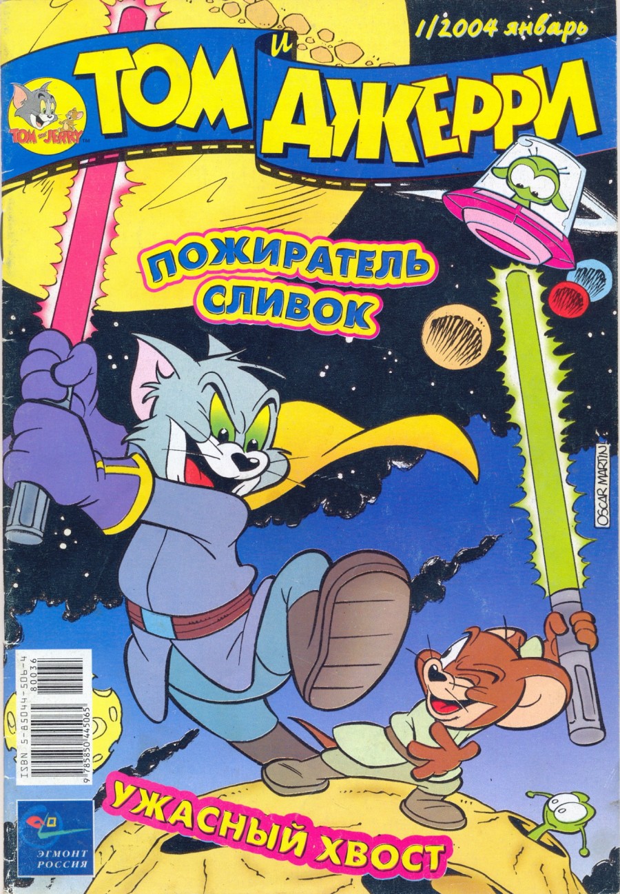 Комикс Том и Джерри #1 2004