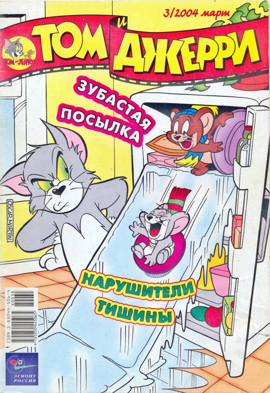 Комикс Том и Джерри #3 2004