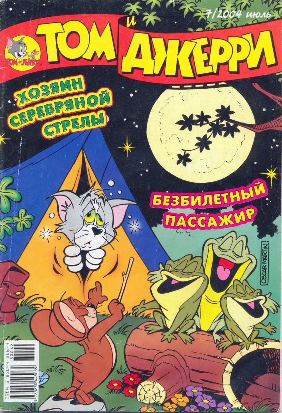 Комикс Том и Джерри #7 2004
